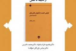 عرفی کتاب «ارزیابی کیفیت در آموزش عالی ایران از اندیشه تا عمل»