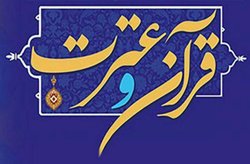 اختتامیه پانزدهمین جشنواره قرآن و عترت دانشگاه علمی کاربردی برگزار می شود