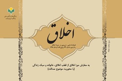 شماره 56 فصلنامه «اخلاق» منتشر شد