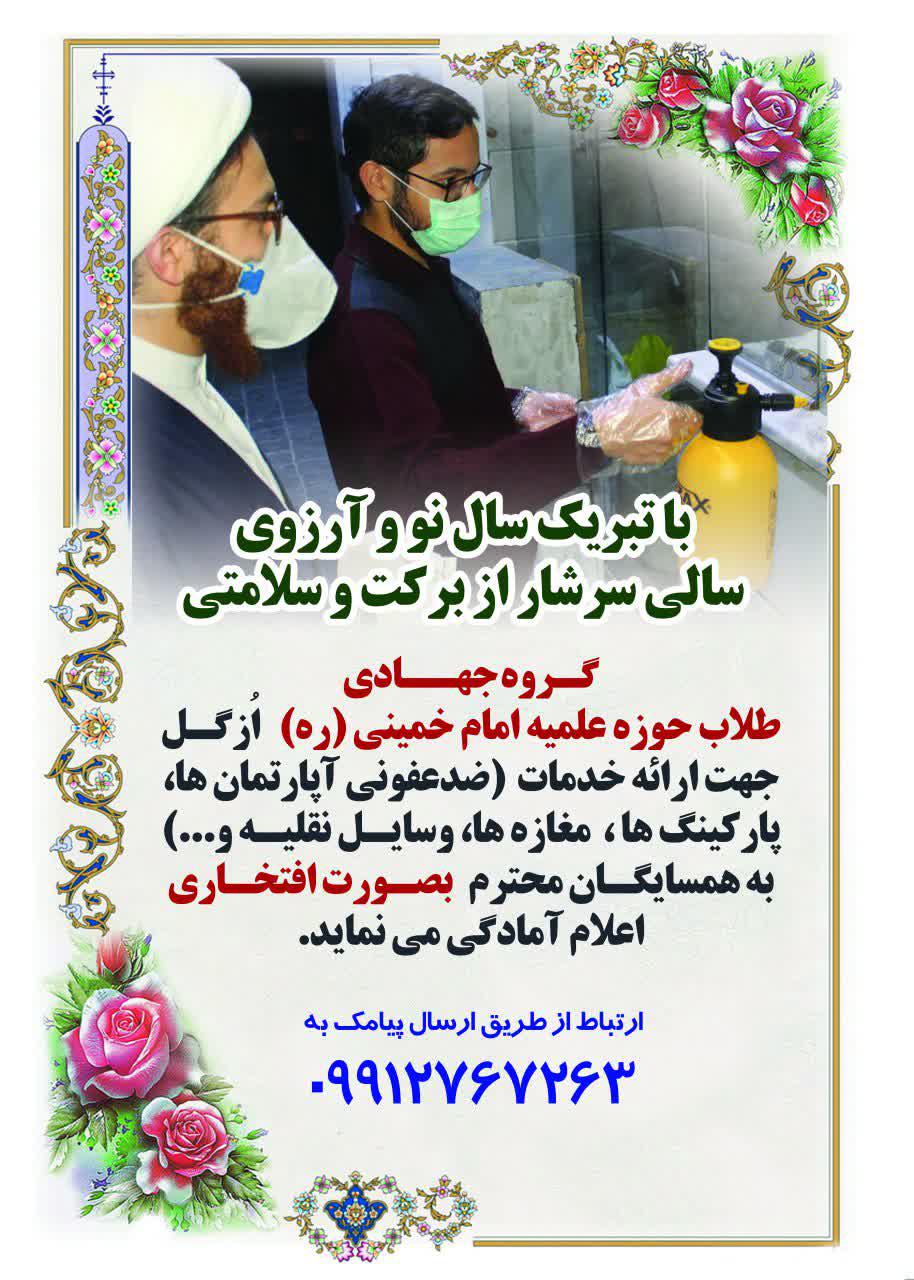 توزیع بیش از 700 بسته بهداشتی توسط گروه جهادی«حی علی الجهاد» در حاشیه تهران