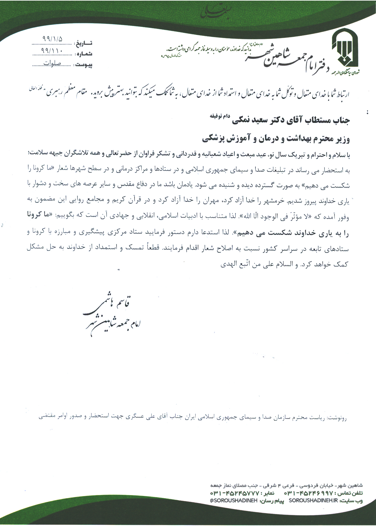 ماجرای نامه امام جمعه‌‌ای که شعار مقابله با کرونا را تغییر داد