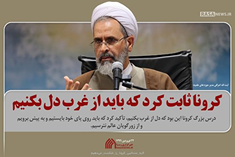 باید از غرب دل بکنیم