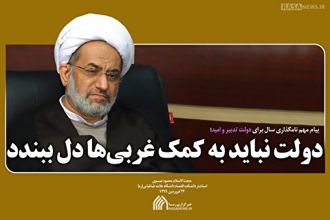 دولت نباید به کمک غربی‎ها دل ببندد