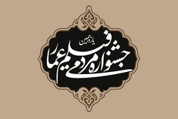 اعلام نامزدهای چهار بخش یازدهمین جشنواره عمار