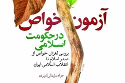 «خواص» این کتاب را بخوانند