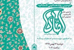 کتاب «اُماه» رونمایی می‌شود