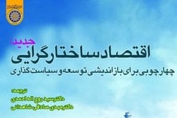 برای اطلاع از توسعه اقتصادی و نقش بازار و دولت این کتاب را بخوانید