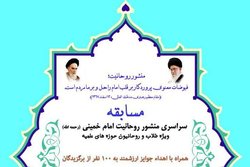 برندگان مسابقه منشور روحانیت اعلام شد + اسامی