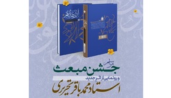 آیین رونمایی از کتاب «اربعمائه» برگزار می شود