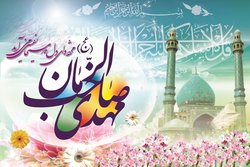 جشنواره مجازی مهدویت در نیمه شعبان + لینک