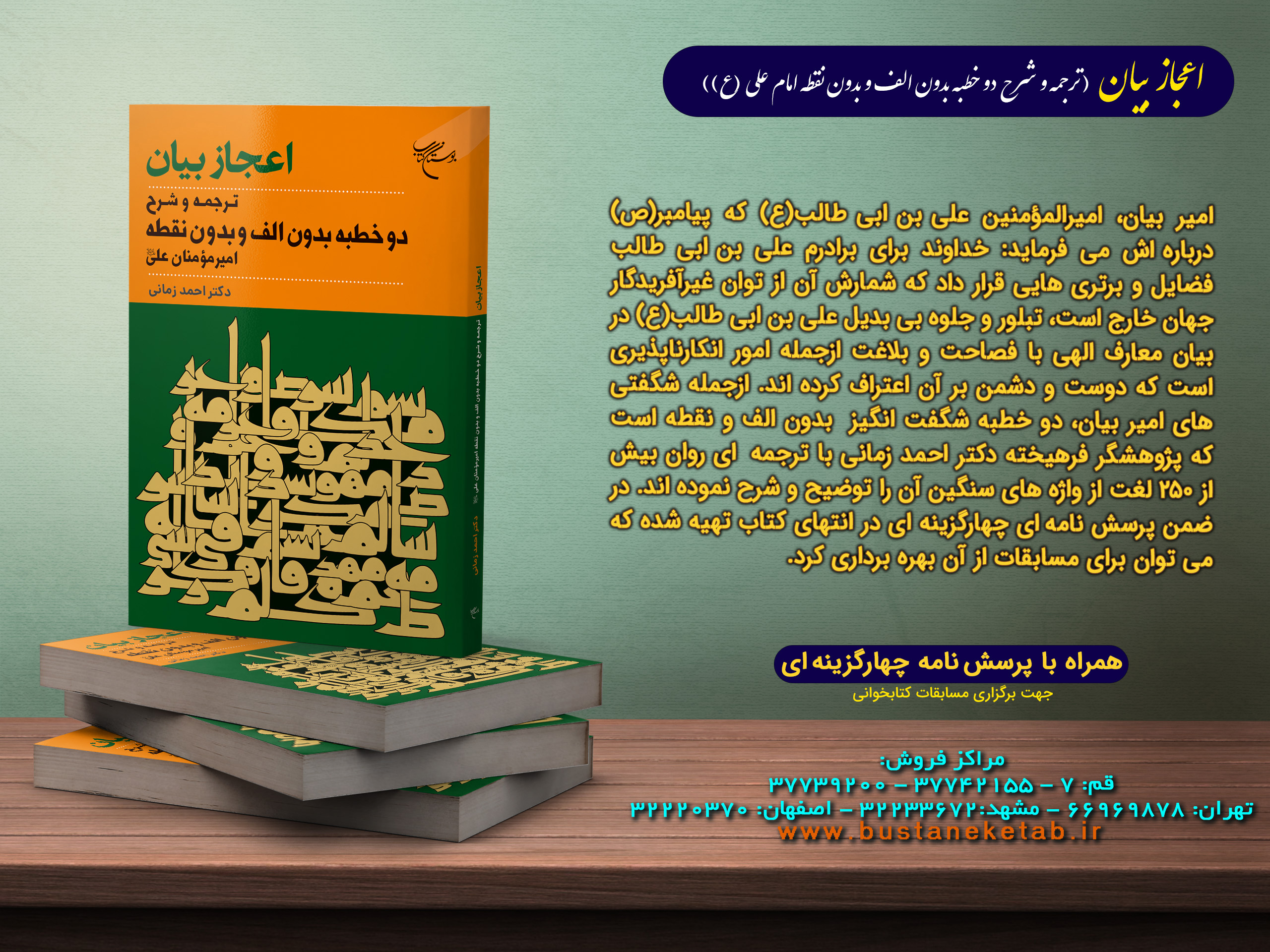 ترجمه و شرح دو خطبه «بدون الف» و «بدون نقطه» امیر مؤمنان علی(ع) منتشر شد