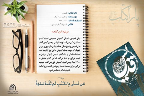 پاراکتاب | قدیس