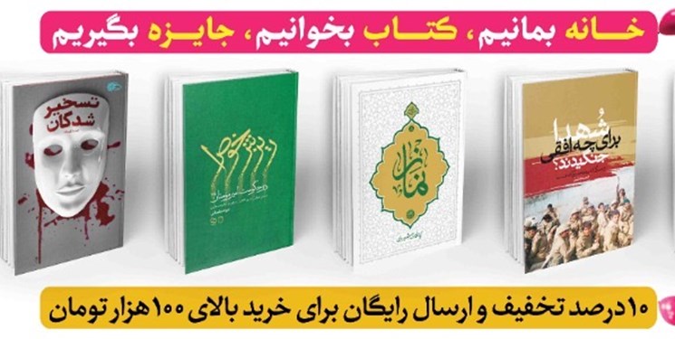 د/۵ کتاب ویژه در هفته چهارم جشنواره معارف