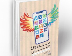 «یه علاقه خاص» کتابی درباره فضای مجازی برای نوجوانان آمد