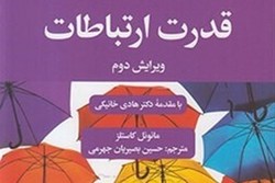 «قدرت ارتباطات» در پله دوم