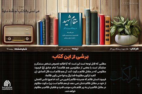 پاراکتاب | مقام شهید در پیشگاه پروردگار