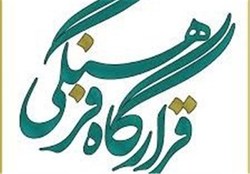 قرارگاه فرهنگی شهرستان اندیمشک راه‌اندازی شد