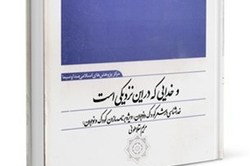 نگاهی به کتاب 