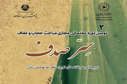 دومین دوره آموزشی «سِرّ صدف» برگزار می‌شود