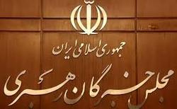 مروری بر پیام امام خمینی به مناسبت تأسیس مجلس خبرگان رهبری
