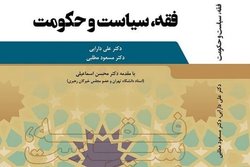 نگاهی به کتاب فقه، سیاست و حکومت