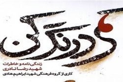 خاطرات شهیدی که تنها دارایی‌اش یک دست لباس سبز پاسداری بود