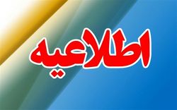 آزمون ورودی مراکز فقهی به صورت مجازی برگزار می شود