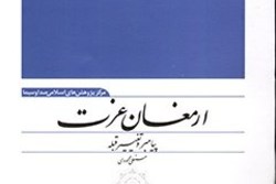 کتابی برای شناخت تغییر قبله مسلمانان