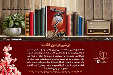 پاراکتاب | مدرنیته، روشنفکری و دیانت