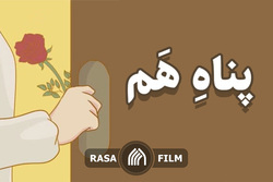 نماهنگ | پناه هم