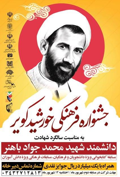 جشنواره فرهنگی«خورشید کویر»