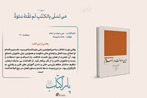 پاراکتاب | دین و دولت در اسلام