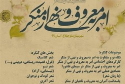 آغاز به‌کار کنگره شعر امر به معروف و نهی از منکر با بخش 