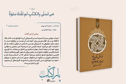 پاراکتاب | از ازل تا ابد پیوند