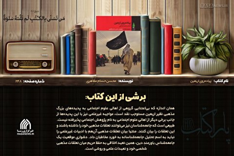 پاراکتاب | پیاده‌روی اربعین