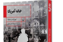 پای «خاله آمریکا» به کتابفروشی‌ها باز شد