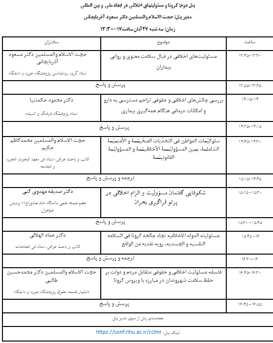 پ/آغاز به کار کنفرانس بین المللی 