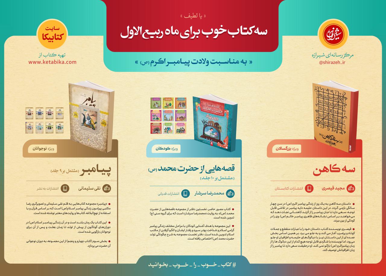د/سه کتاب خوب  برای ماه ربیع الاول + اینفوگرافی
