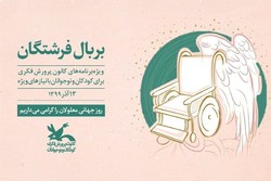 اعلام برنامه‌های روز جهانی معلولان در کانون پرورش فکری