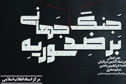 اسنادی از «جنگ جهانی سوم» با بودجه ۳۷ میلیارد دلاری منتشر شد