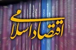 نگاهی به باب اقتصاد در قرآن