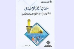 کتاب «خطاب النقد الاجتماعی» در بغداد منتشر شد