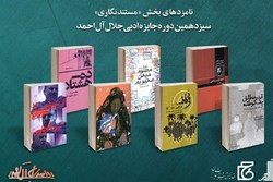 کتاب «از ری تا شام» به دور نهایی سیزدهمین دوره جایزه جلال راه یافت