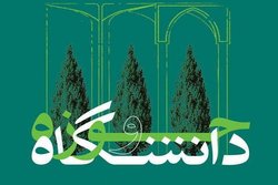 ارائه الگوی واحد و مطلوب نظام آموزشی تمدن نوین اسلامی