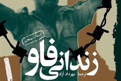 نقشه گروهبان عراقی برای فرار از ایران/کتابی که پس از سقوط صدام منتشر شد