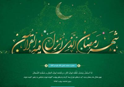 آداب ماه مبارک رمضان