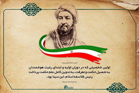 لوح | ابن سینا؛ رئیس فلاسفه اسلام