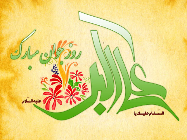 میلاد حضرت علی اکبر