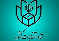 جزئیات ثبت نام داوطلبان انتخابات میان دوره ای مجلس خبرگان رهبری اعلام شد