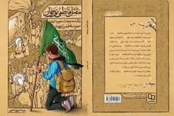 برگزاری مسابقه کتابخوانی «مقتل فاطمی»